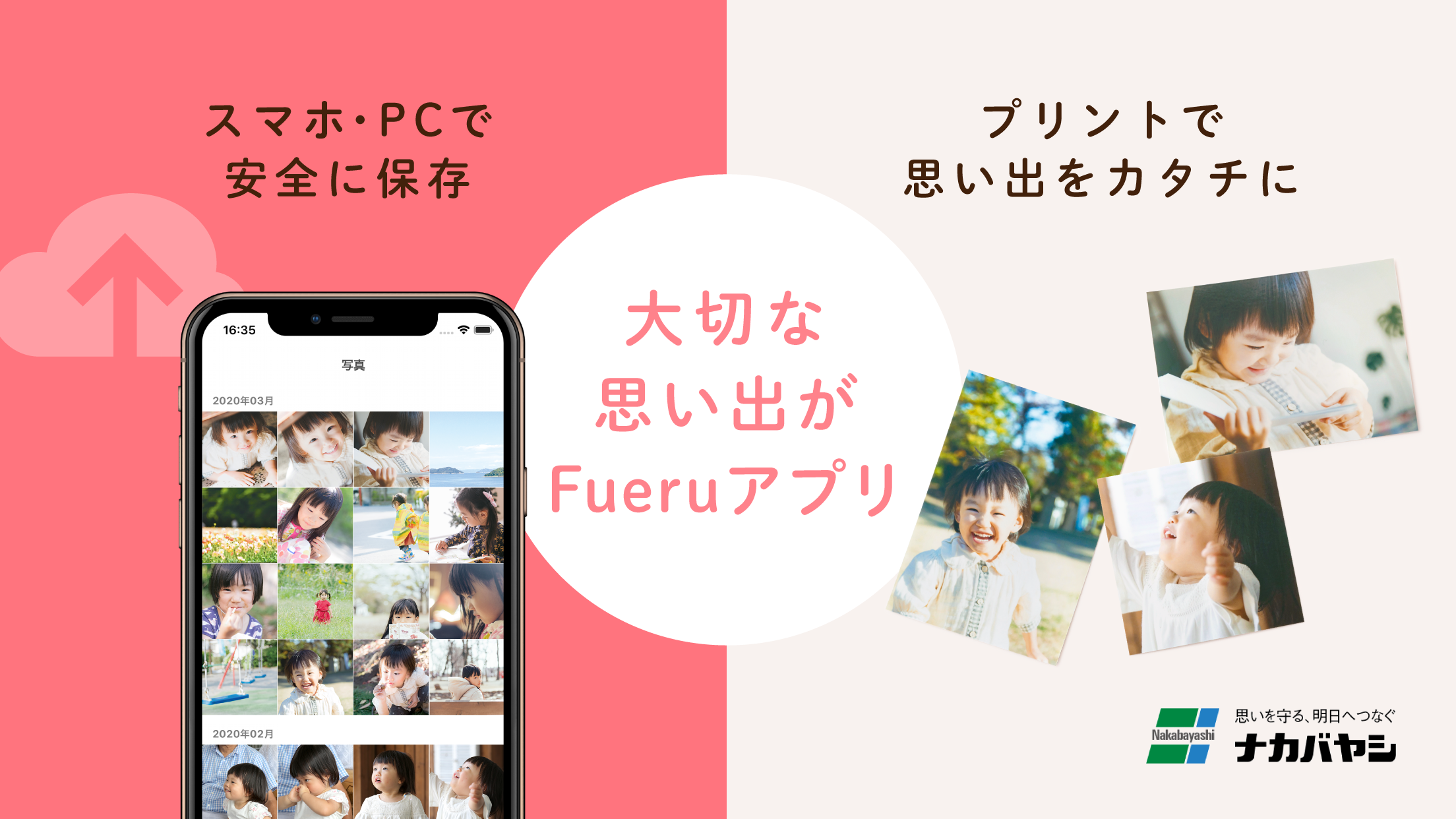 スマホの写真データを無制限で保存 無料で写真プリントもできるサービス Fueru アルバム