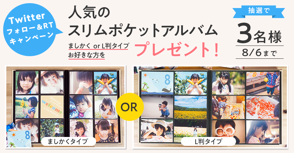 Twitterキャンペーン Twitterキャンペーン
